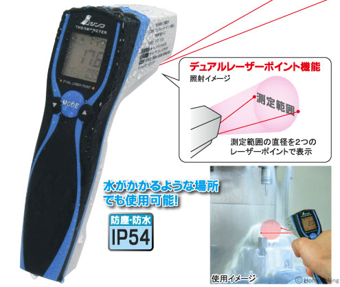 シンワ 放射温度計 E 防塵防水デュアルレーザーポイント機能付 放射率