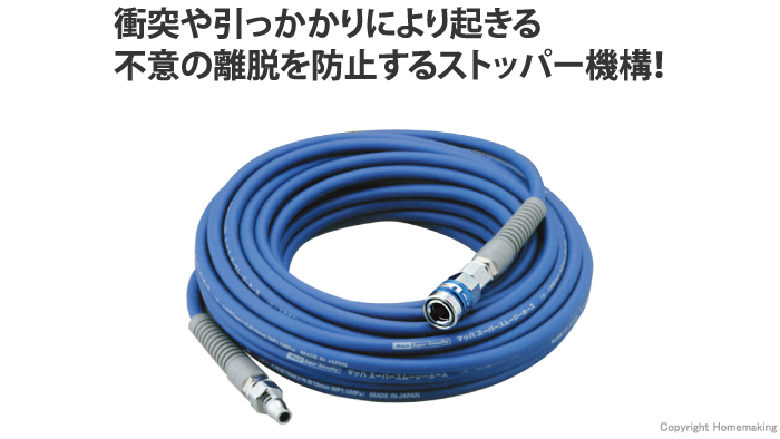 常圧スーパースムージーホース