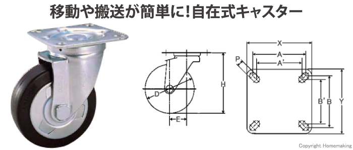 ゴム車輪(ベアリング入)