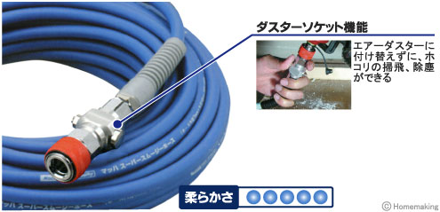 フジマック 常圧スーパースムージーホース(ダスターソケット) φ8.5mm