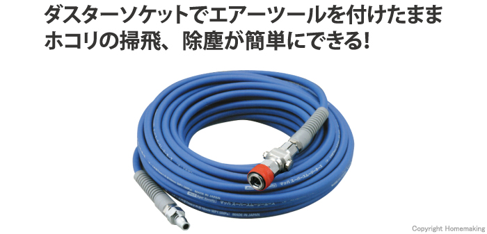 常圧スーパースムージーホース