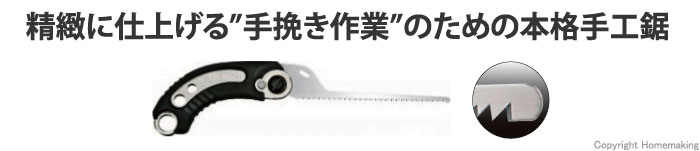 スマートソー150廻挽き先丸