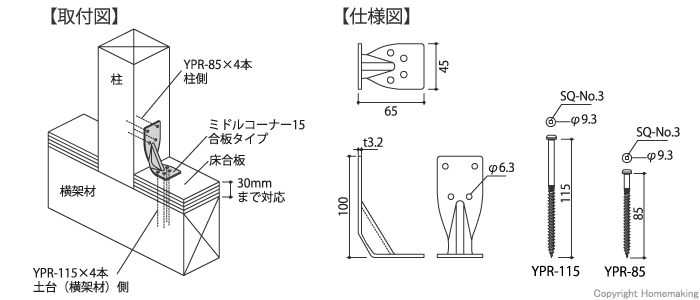 ミドルコーナー15合板タイプ