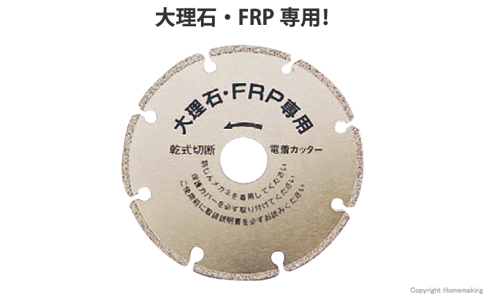 大理石・FRP専用