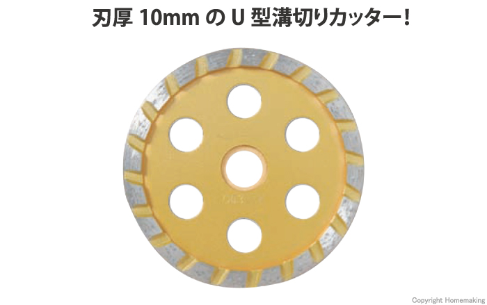 U型溝切りカッター