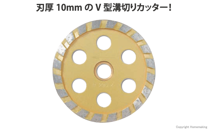 V型溝切りカッター