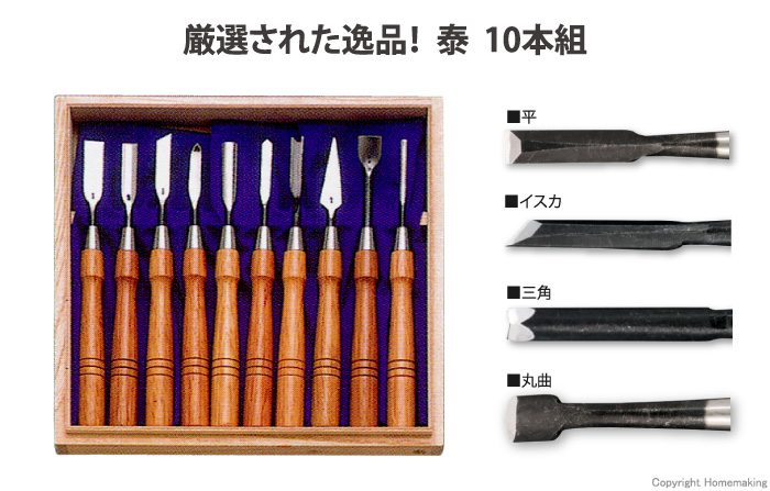 厳選された逸品！泰(10本組)