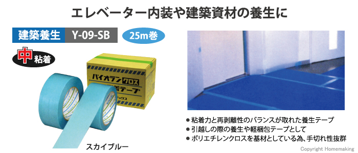 Y-09-SB [50幅×50m×30巻] パイオラン 建築引越し養生用テープ - 2