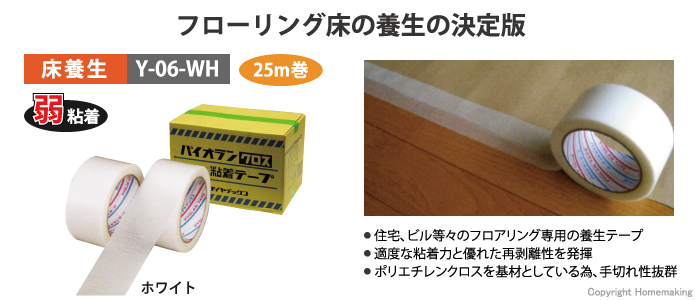 (お得)床養生用パイオランY-06-WH 50巾×25m(30巻入)