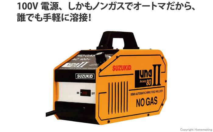 Suzukid スター電器 ノンガス直流半自動溶接機 アーキュリー80ルナii Say 80l2 ホームメイキング 電動工具 大工道具 工具 建築金物 発電機の卸値通販