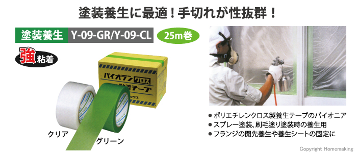 おまけ付】 資材屋さん養生テープ 養生用テープ 緑 ケース 箱 販売 ダイヤテックス パイオランクロス Y-09-GR 75mm×25m 180巻 10 ケース Y09GR SMZ