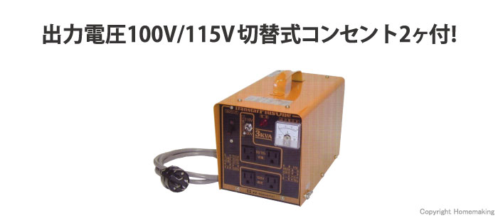 SUZUKID(スター電器) 昇圧・降圧兼用ポータブル変圧器 トランスター