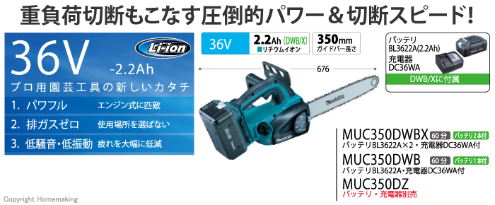 マキタ 限定品 36V 充電式チェンソー ガイドバー長さ350mm(本体のみ