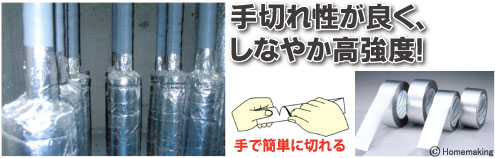 パイオラン アルミ粘着テープ