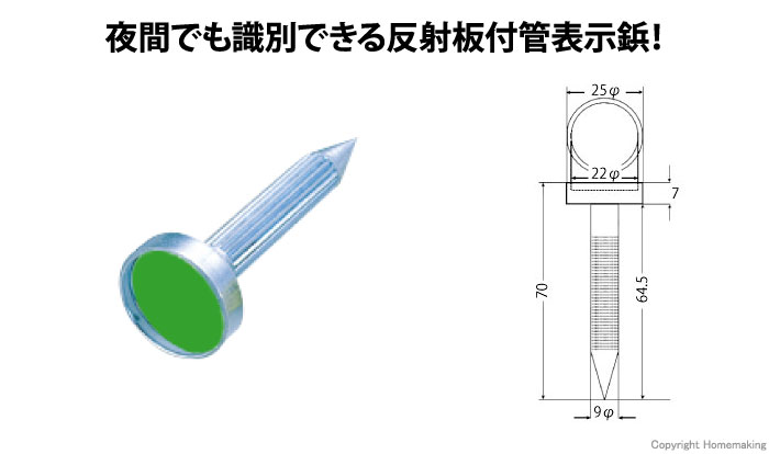 レクノス表示鋲