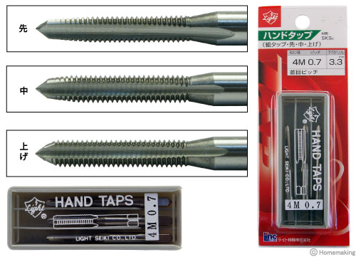 ライト精機 メートルネジ用ハンドタップ3本組(先・中・上げ): 他:2×0.4