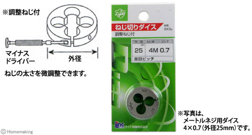 ウィットネジ用ダイス