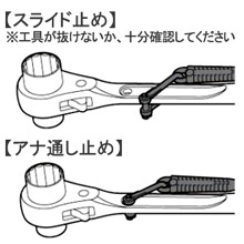 スライド止め　アナ通し止め