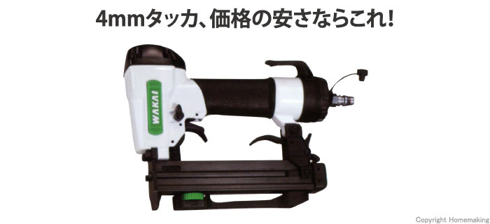 若井産業 エアタッカー::TS425N|ホームメイキング【電動工具・大工道具