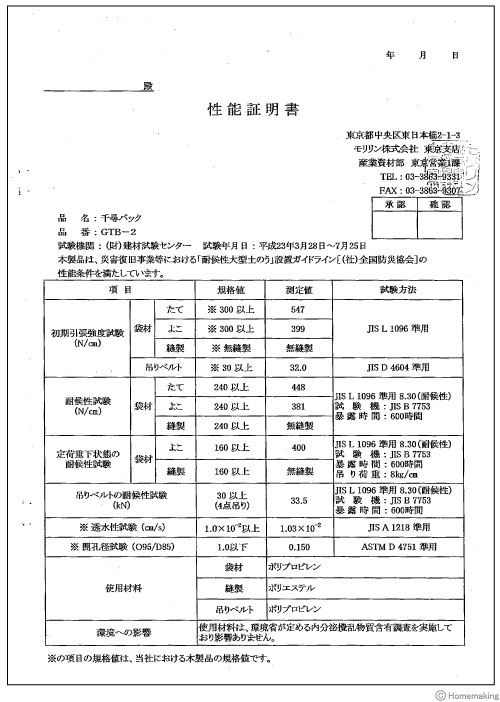 性能証明書