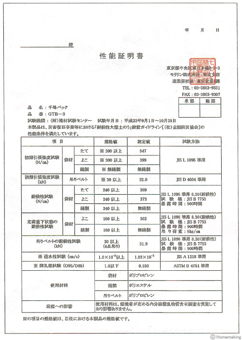 性能証明書