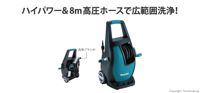 マキタ 高圧洗浄機::MHW0800|ホームメイキング【電動工具・大工道具