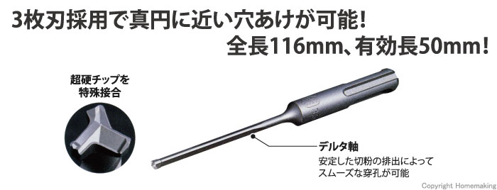 デルタゴンビット　SDSプラス軸　デルタ軸