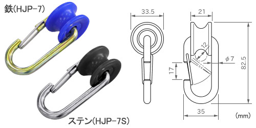 プーリーリンク　HJP-7　HJP-7S　寸法