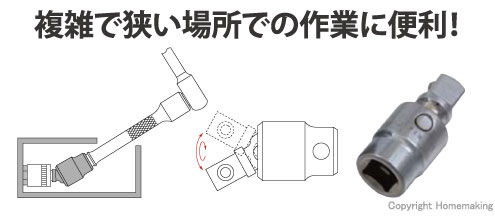 フリーアングルユニバーサルジョイント