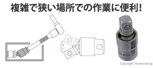 フリーアングルユニバーサルジョイント