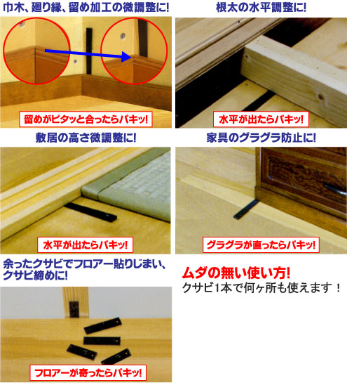 スキマ調整クサビ