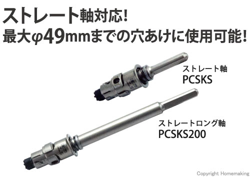ミヤナガ Sシャンク 10mm(49mm以下用)ストレート軸: 他:PCSKS|ホーム 