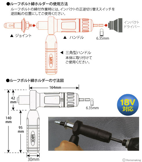 M8用　ルーフボルト締ホルダー