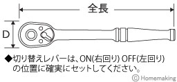 ラチェットハンドル　スタンダード