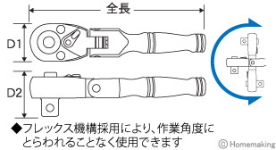 フレックススタビーラチェット