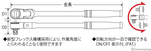 コンパクトフレックスラチェット　ロングフレックス