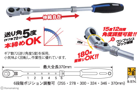 伸縮式フレックスロックラチェット