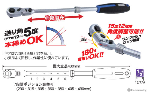 伸縮式フレックスロックラチェット