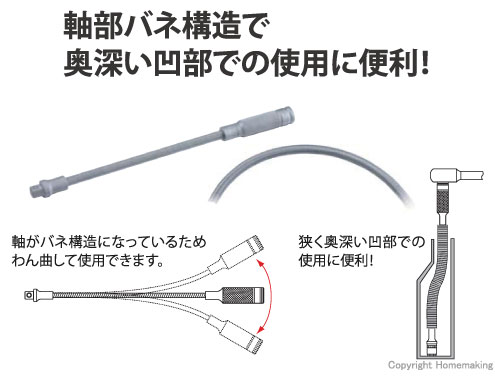 フレキシブルエクステンションバー