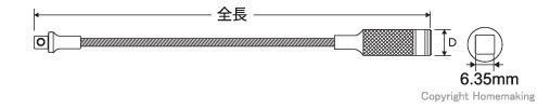 フレキシブルエクステンションバー