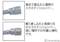 ウォーブルロックエクステンションバー
