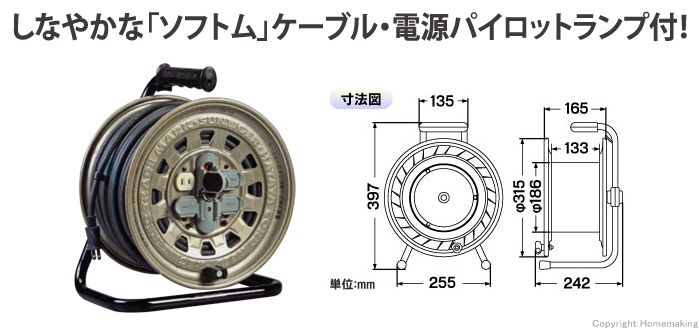 サンタイガーリール(100V・標準型)　50m
