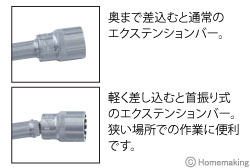 ウォーブルロックエクステンションバー