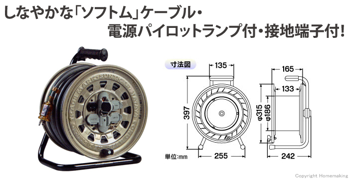 サンタイガーリール(100V・標準型)　接地付　50m