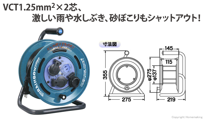 防雨型レインボーリール(100V・標準型)　30m