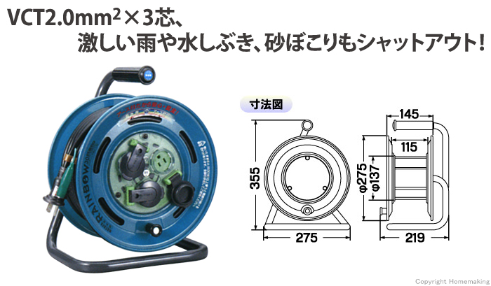 防雨型レインボーリール(100V・標準型)　接地付　30m