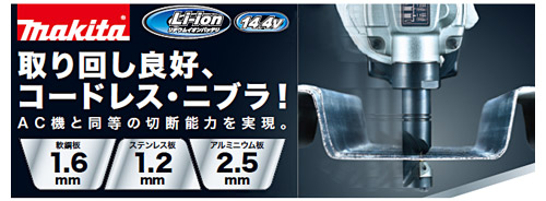 マキタ 14.4V 1.6mm充電式ニブラ(3.0Ah電池・充電器・ケース付): 他
