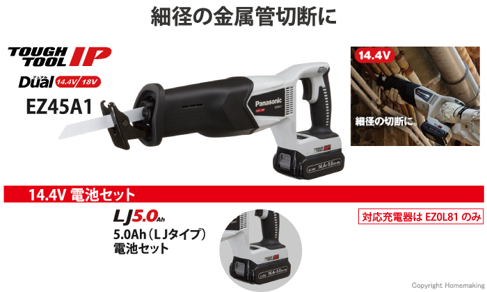 パナソニック 14.4V 充電レシプロソー(5.0Ah電池×2・充電器・ケース付)  グレー::EZ45A1LJ2F-H|ホームメイキング【電動工具・大工道具・工具・建築金物・発電機の卸値通販】