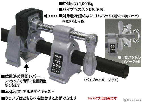 Kds パイプクランプ Pc 01 ホームメイキング 電動工具 大工道具 工具 建築金物 発電機の卸値通販