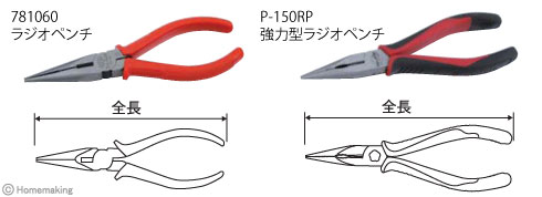 ラジオペンチ